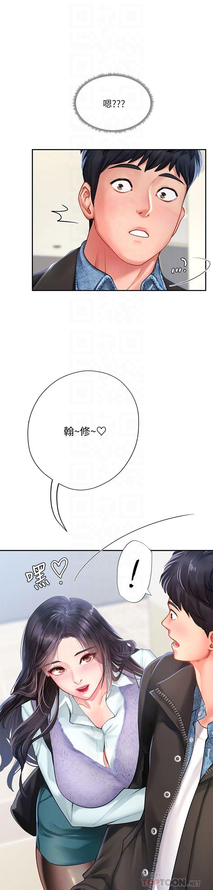 享樂補習街 第80話-翰修爭奪戰 第10页