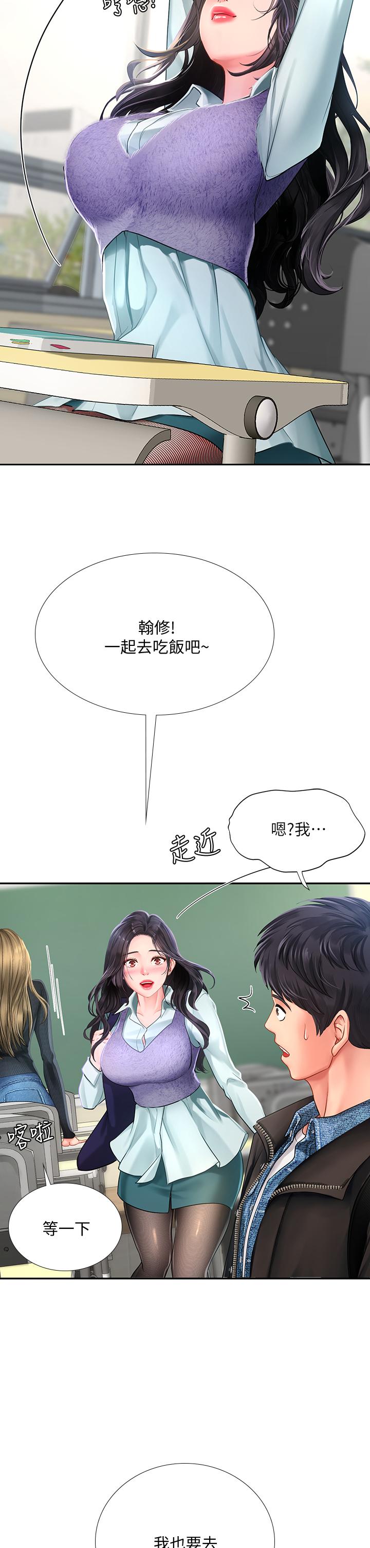 享樂補習街 第80話-翰修爭奪戰 第24页