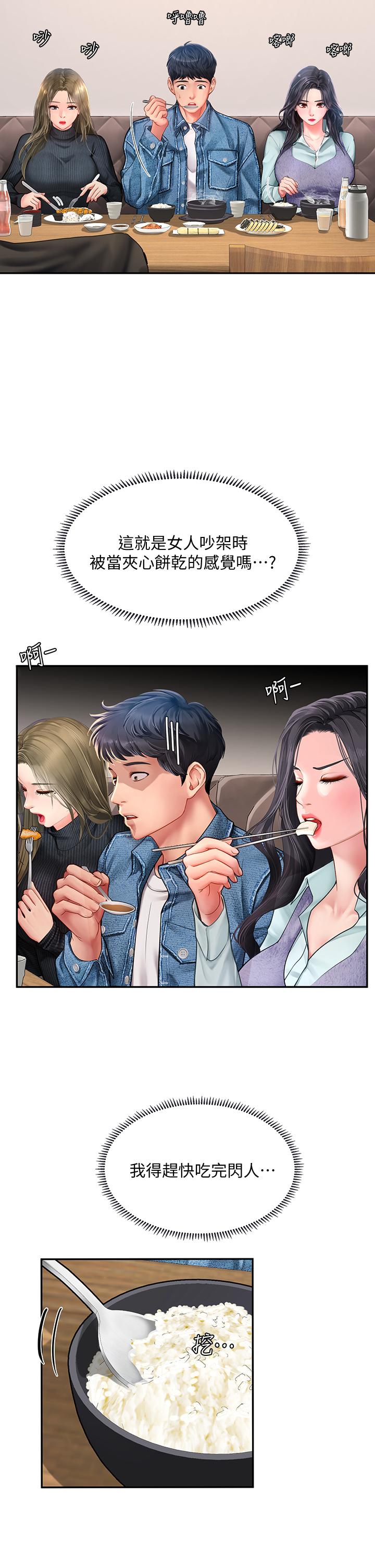 享樂補習街 第80話-翰修爭奪戰 第26页