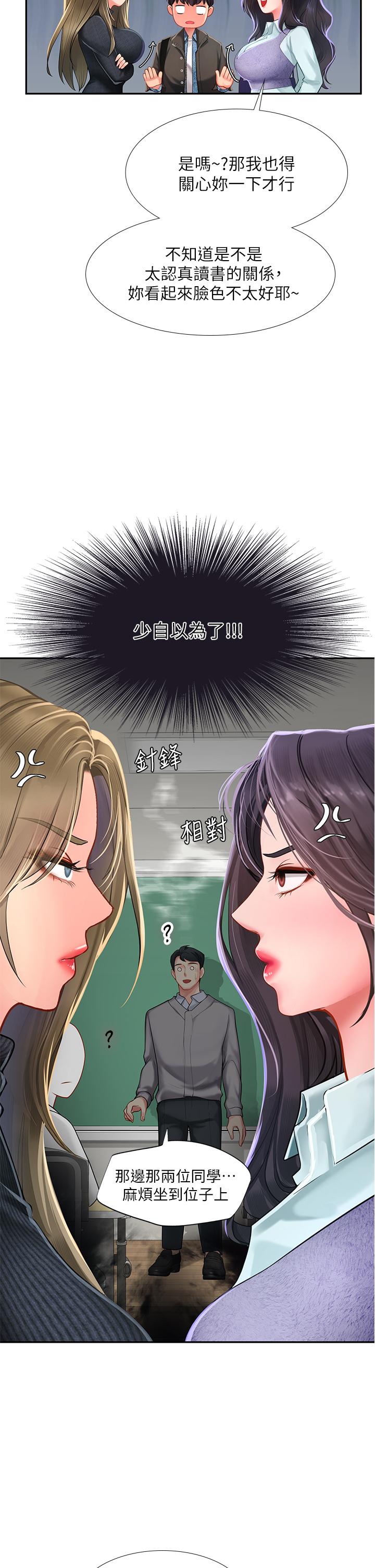 享樂補習街 第80話-翰修爭奪戰 第21页