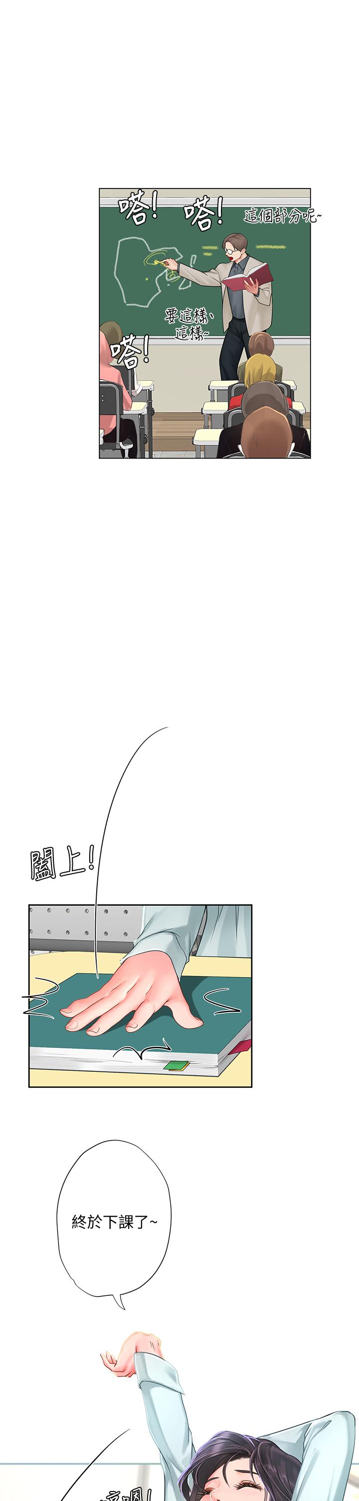 享樂補習街 第80話-翰修爭奪戰 第23页