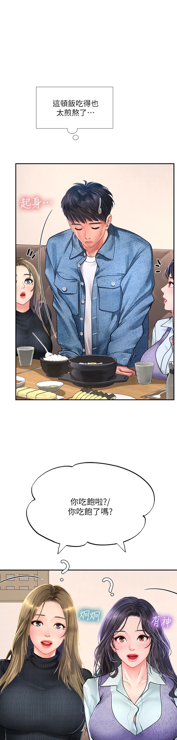 享樂補習街 第80話-翰修爭奪戰 第29页