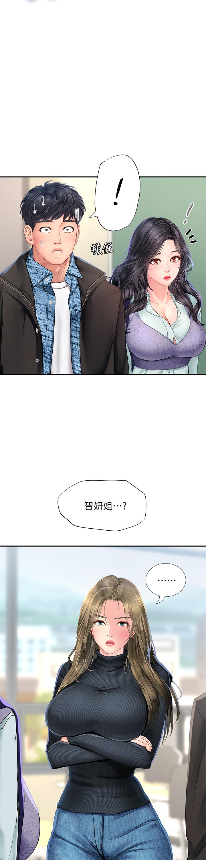 享樂補習街 第80話-翰修爭奪戰 第19页
