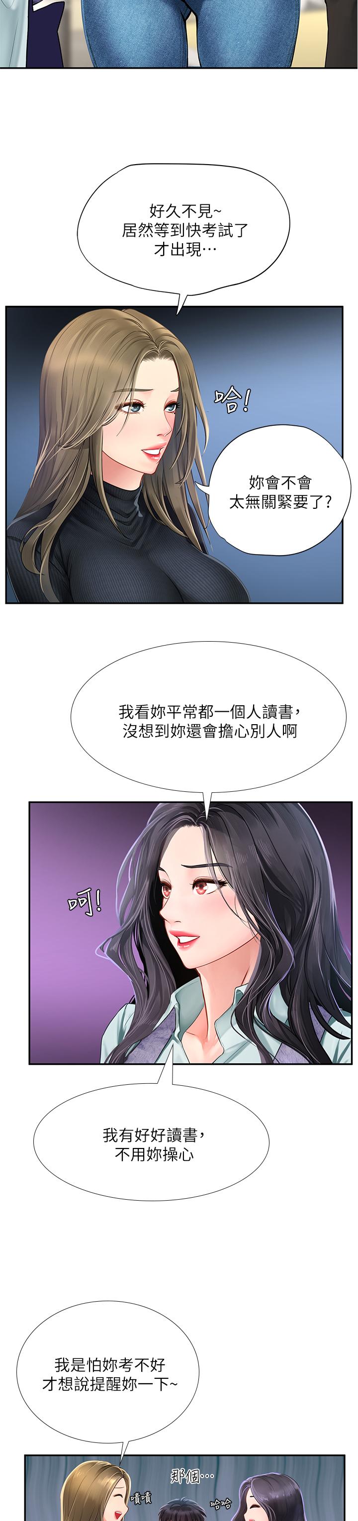享樂補習街 第80話-翰修爭奪戰 第20页