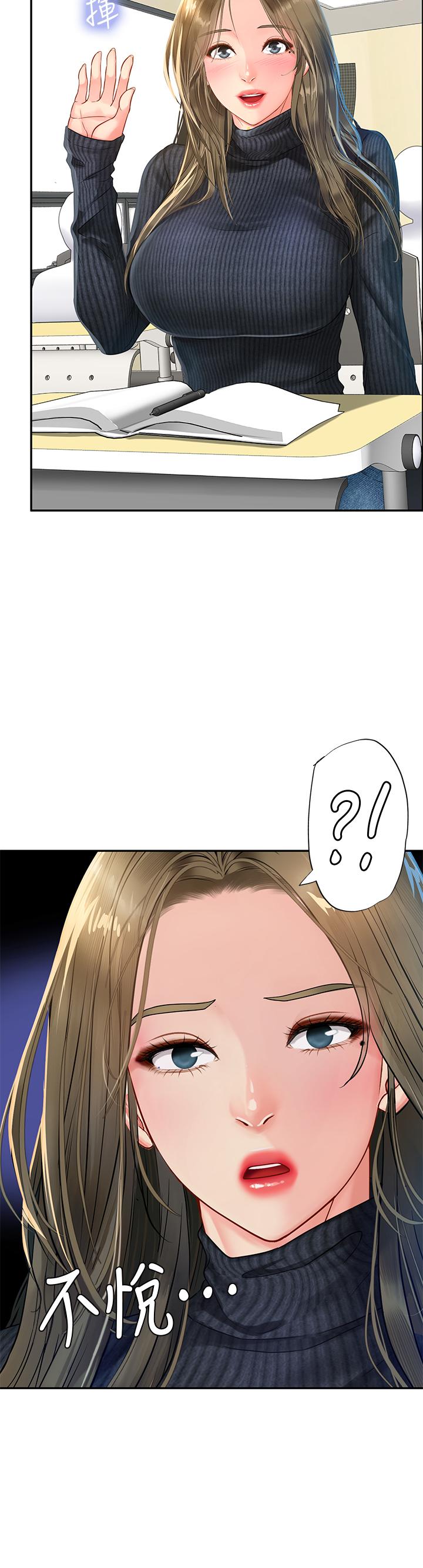 享樂補習街 第80話-翰修爭奪戰 第17页