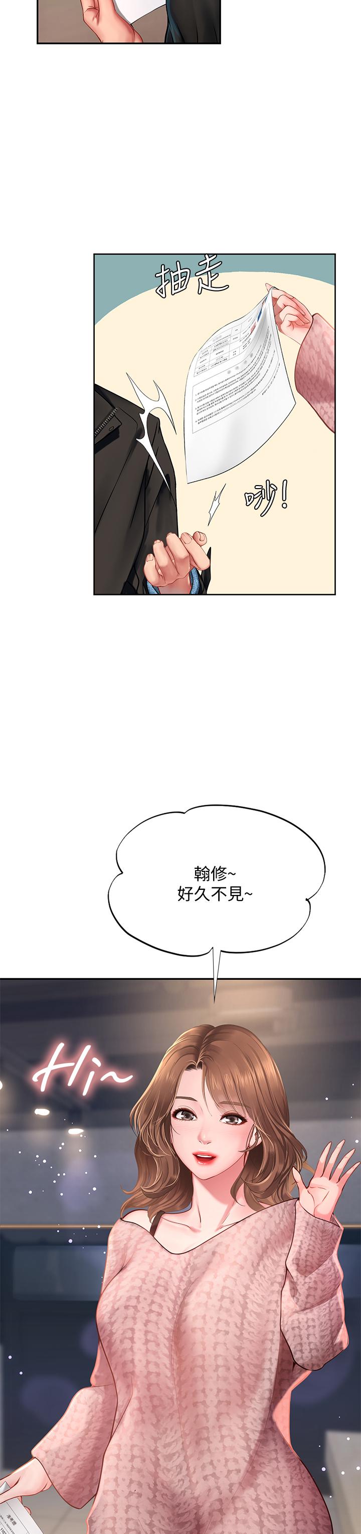 享樂補習街 第80話-翰修爭奪戰 第35页