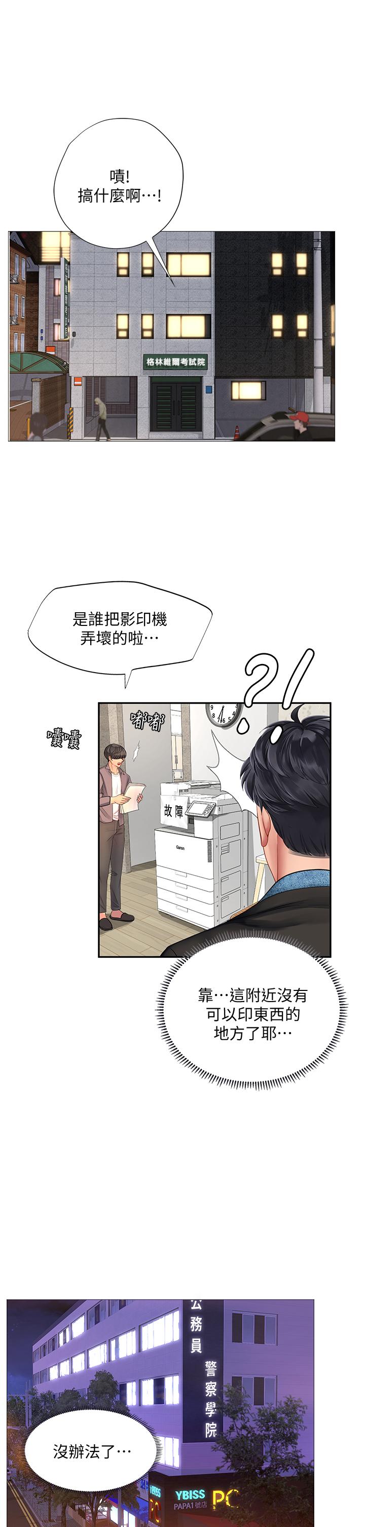 享樂補習街 第80話-翰修爭奪戰 第33页