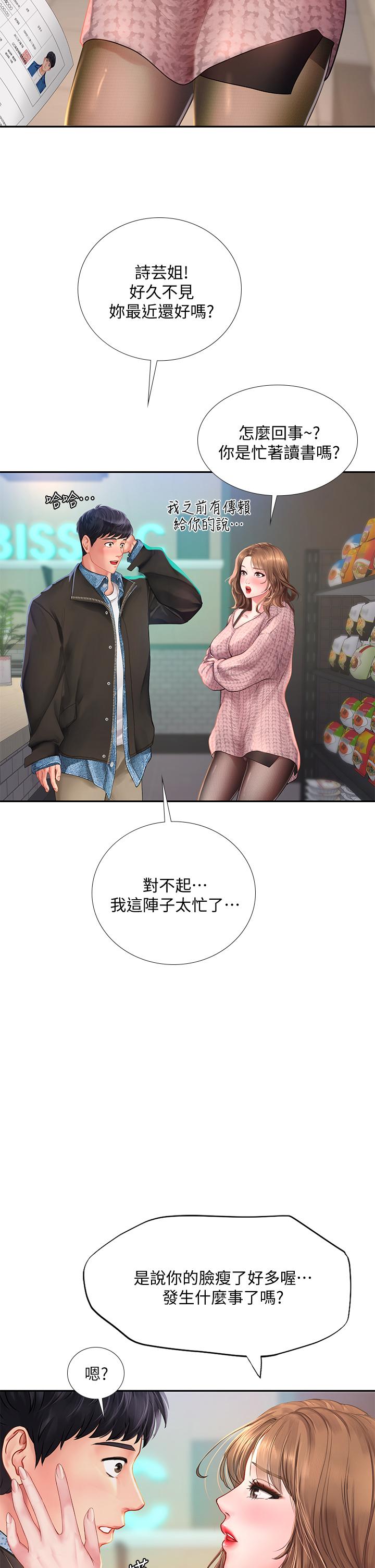 享樂補習街 第80話-翰修爭奪戰 第36页