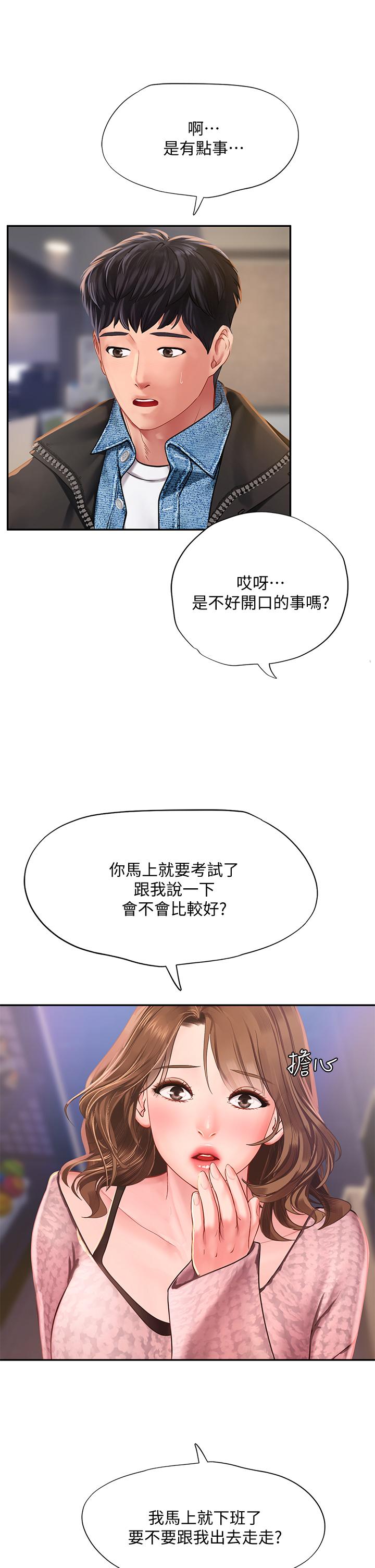 享樂補習街 第80話-翰修爭奪戰 第38页