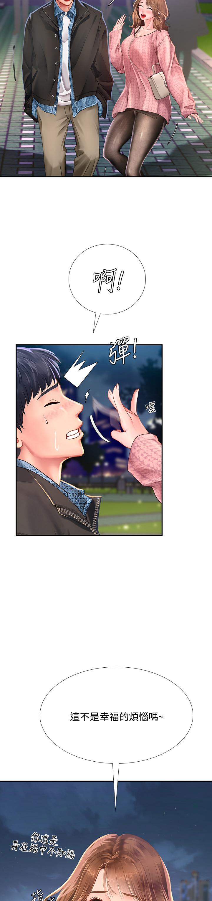 享樂補習街 第80話-翰修爭奪戰 第40页