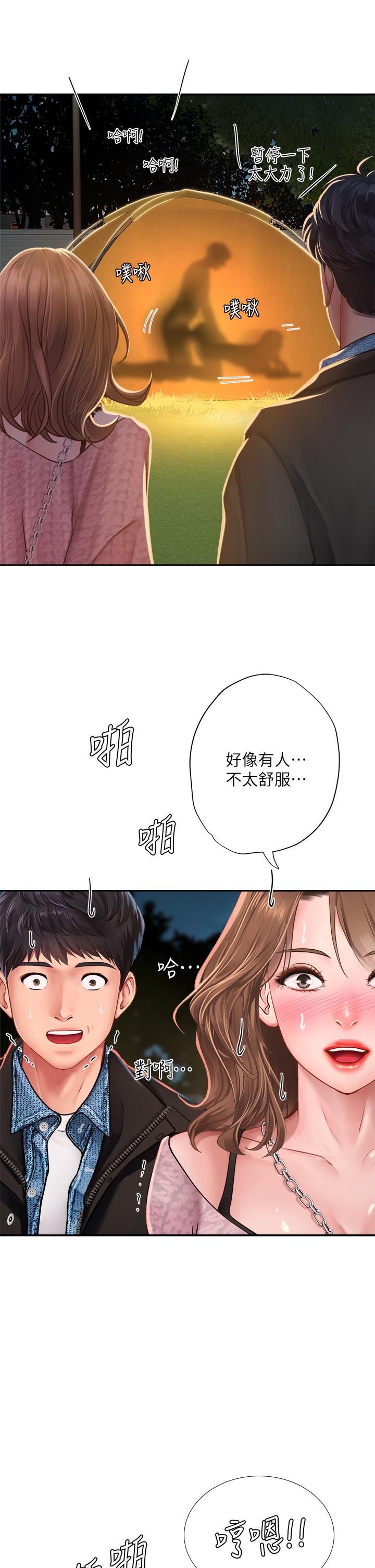 享樂補習街 第80話-翰修爭奪戰 第44页