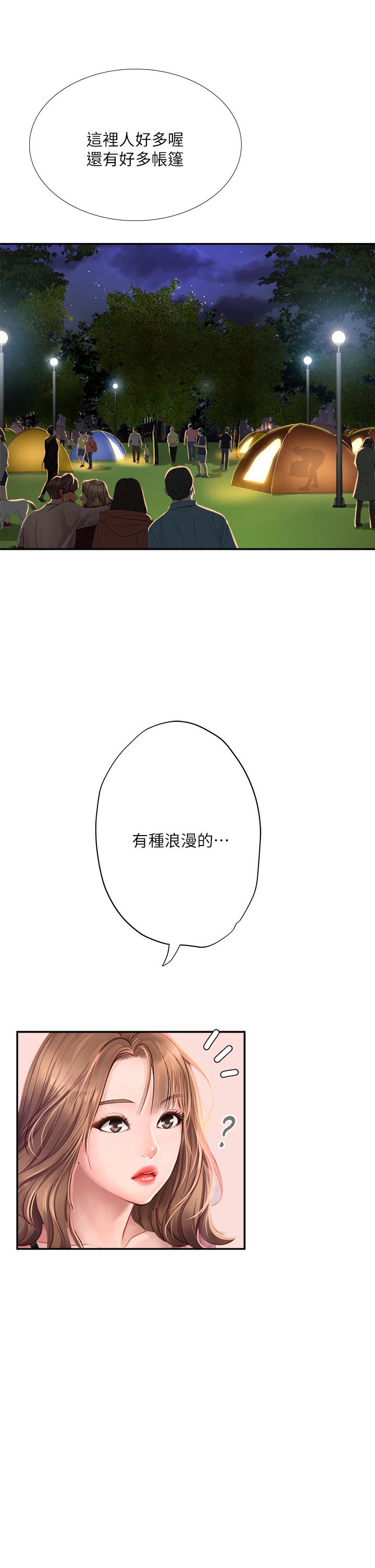 享樂補習街 第80話-翰修爭奪戰 第43页