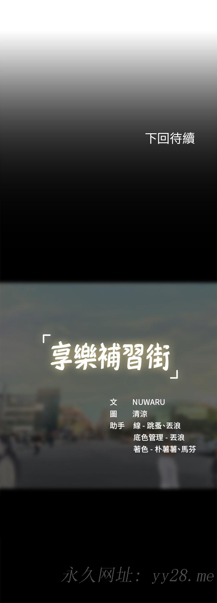 享樂補習街 第80話-翰修爭奪戰 第48页