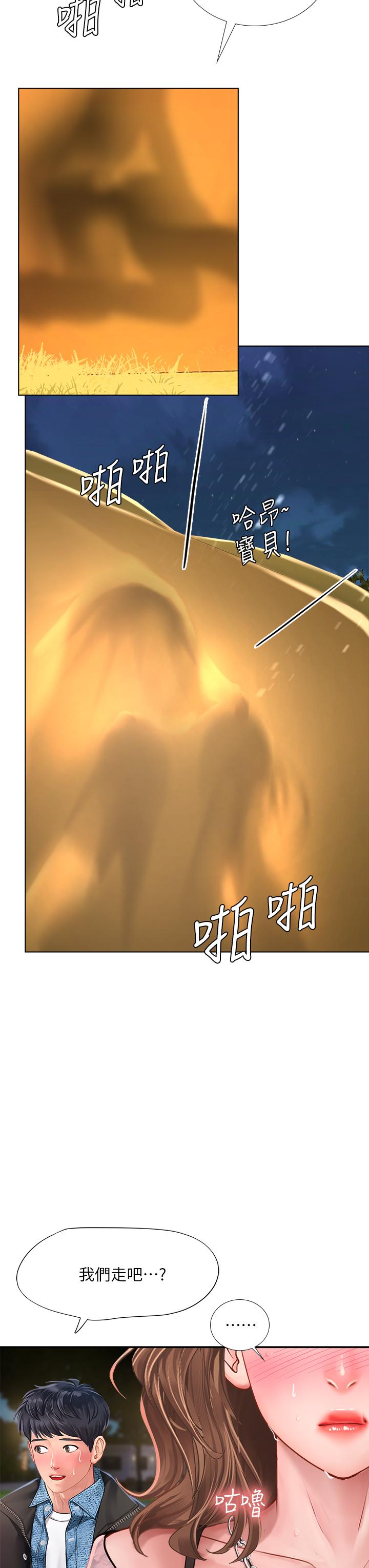 享樂補習街 第80話-翰修爭奪戰 第45页
