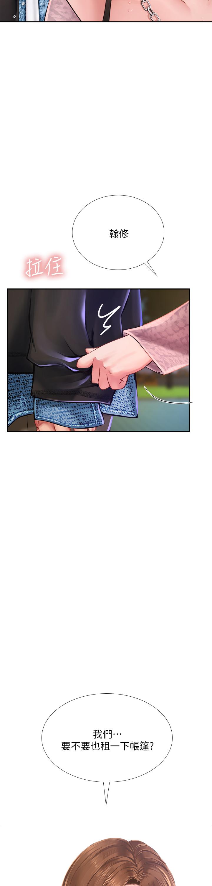 享樂補習街 第80話-翰修爭奪戰 第46页