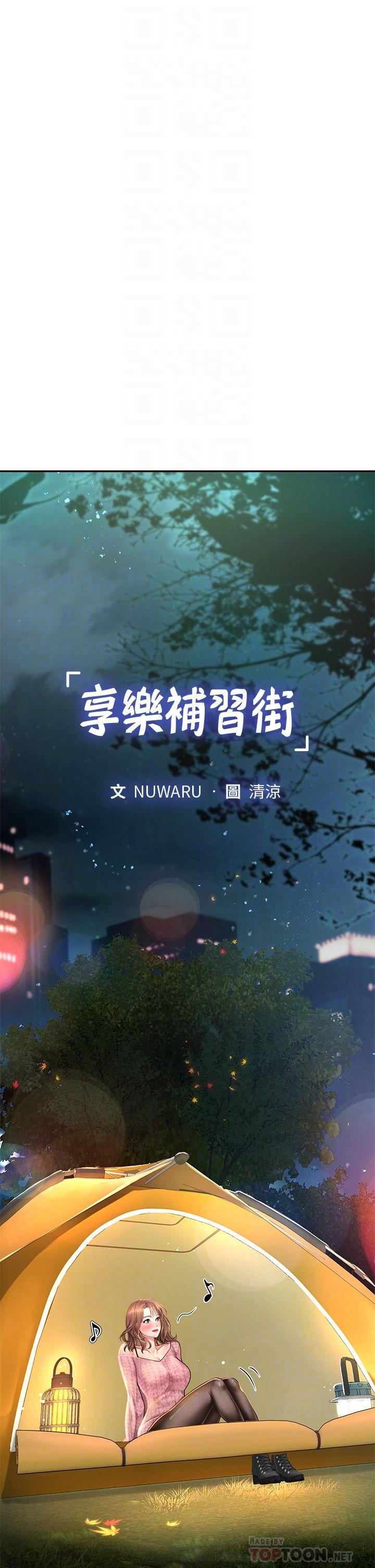 享樂補習街 第81話-交給身體做決定 第4页