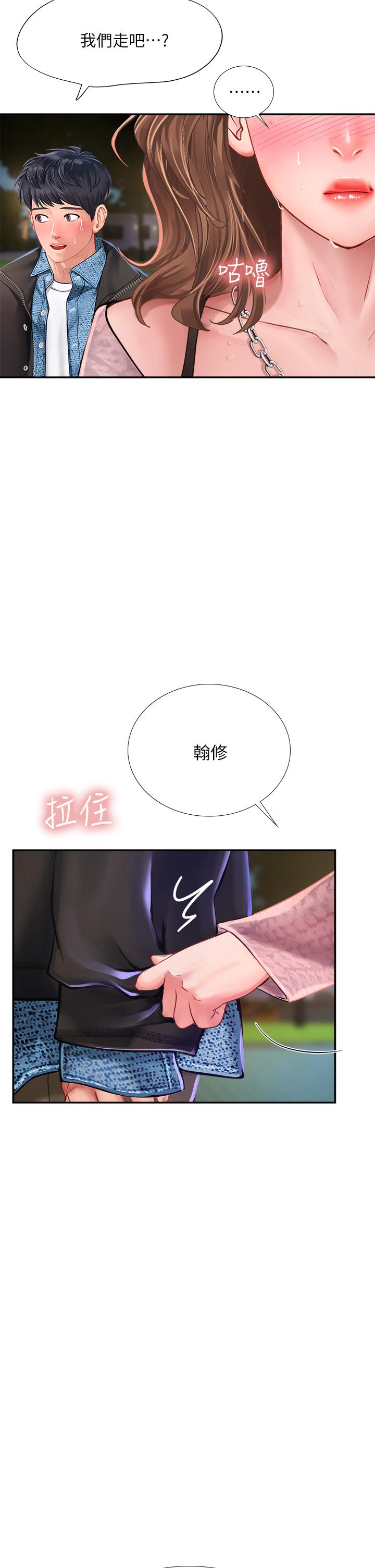 享樂補習街 第81話-交給身體做決定 第2页