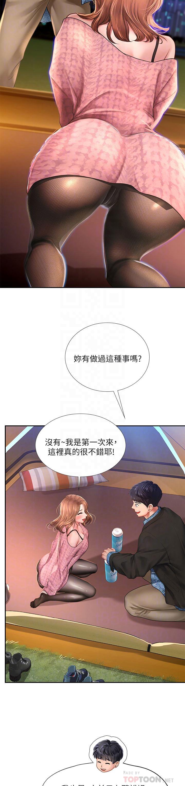 享樂補習街 第81話-交給身體做決定 第6页