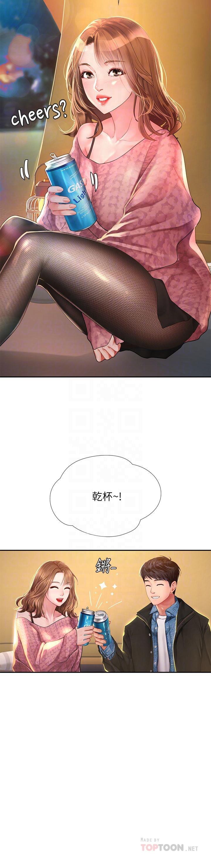 享樂補習街 第81話-交給身體做決定 第8页