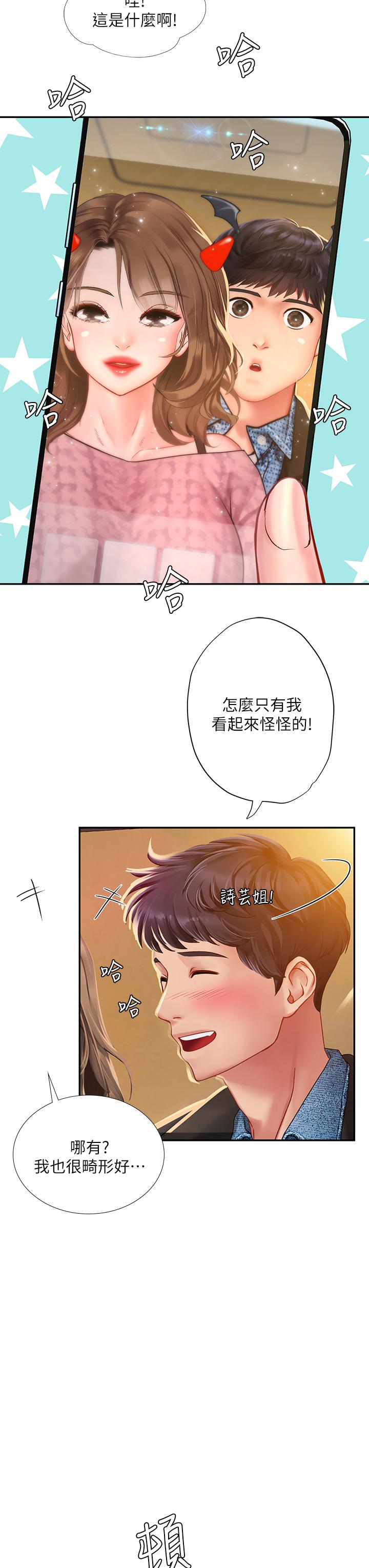 享樂補習街 第81話-交給身體做決定 第11页