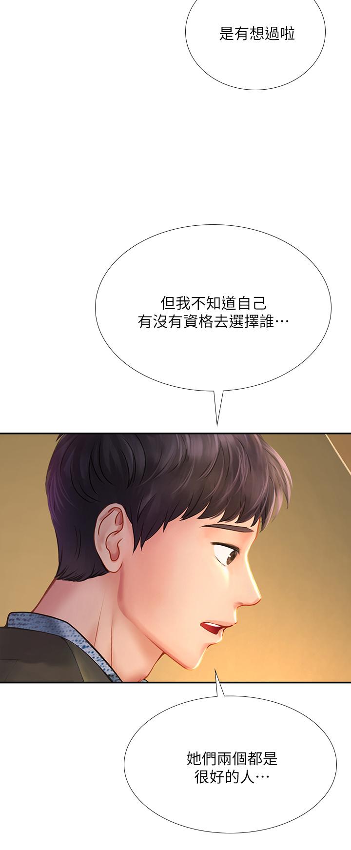 享樂補習街 第81話-交給身體做決定 第13页
