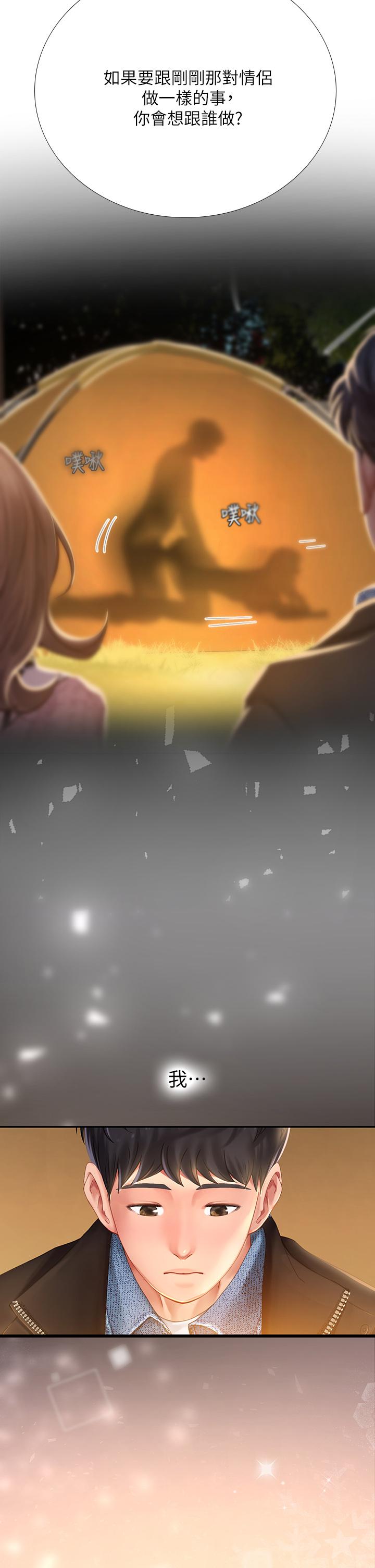 享樂補習街 第81話-交給身體做決定 第17页