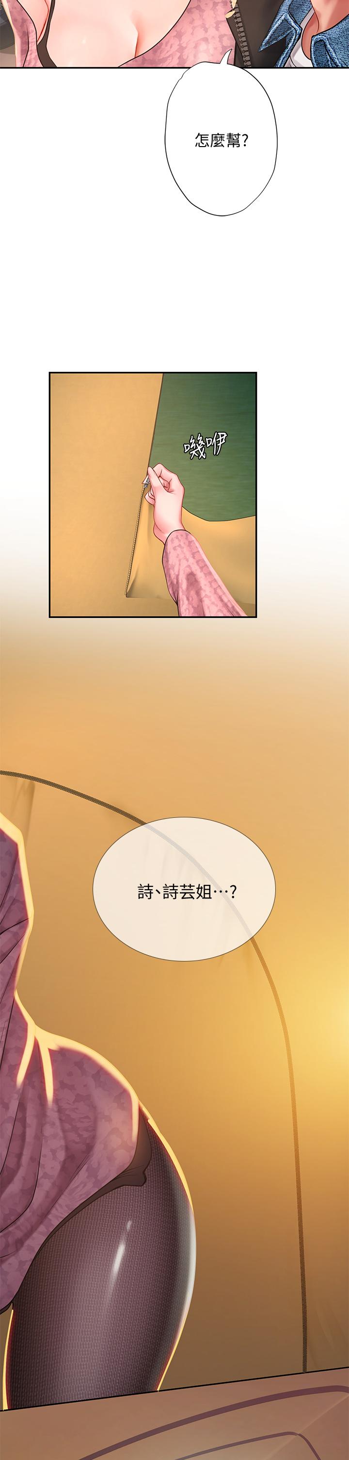 享樂補習街 第81話-交給身體做決定 第22页