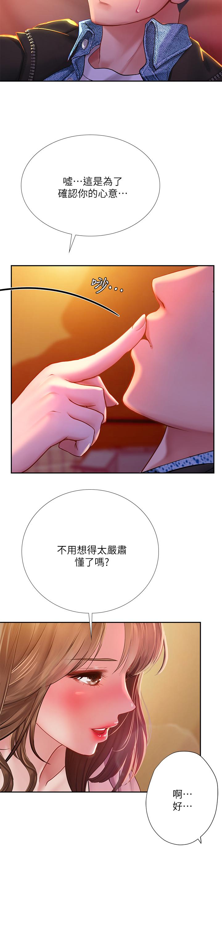 享樂補習街 第81話-交給身體做決定 第25页