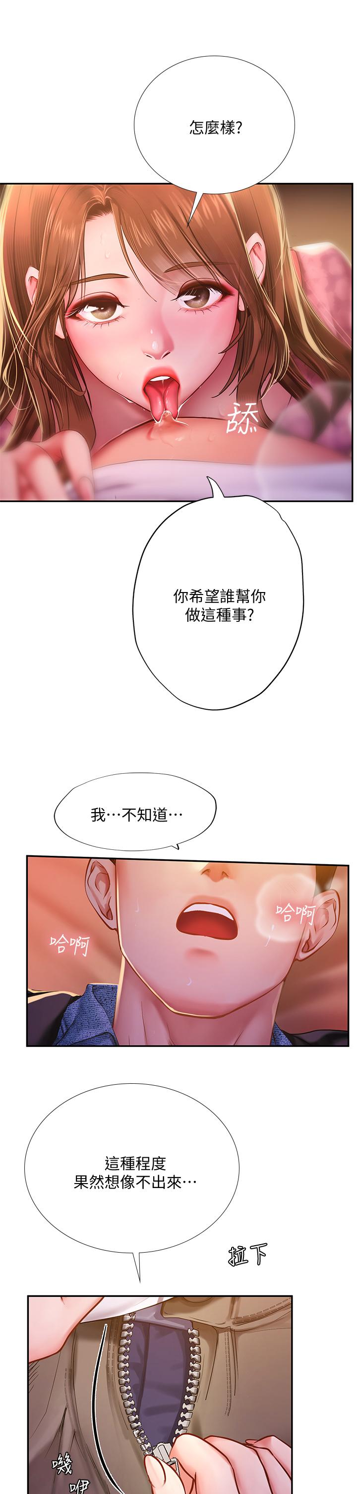 享樂補習街 第81話-交給身體做決定 第29页