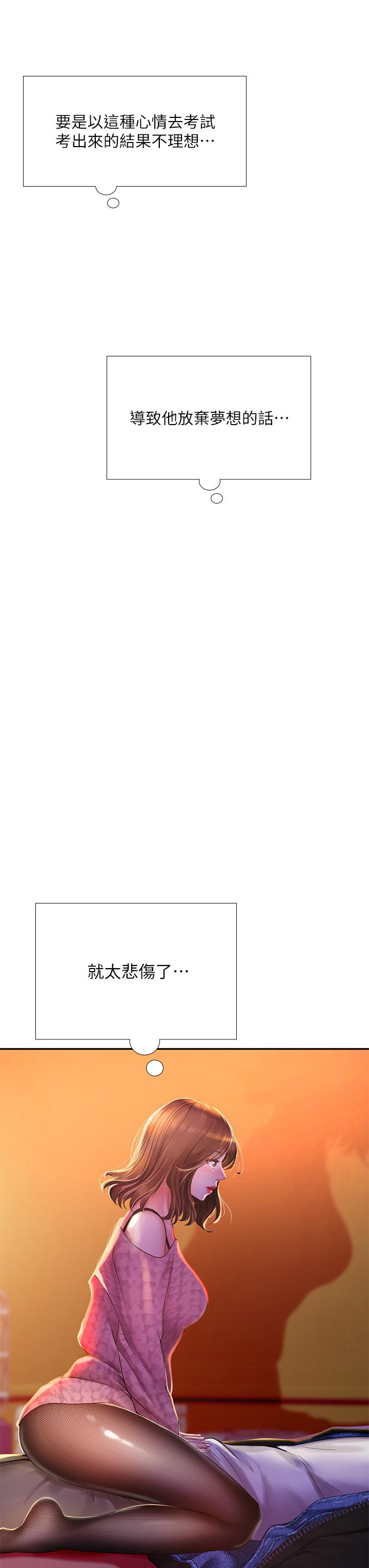 享樂補習街 第81話-交給身體做決定 第26页