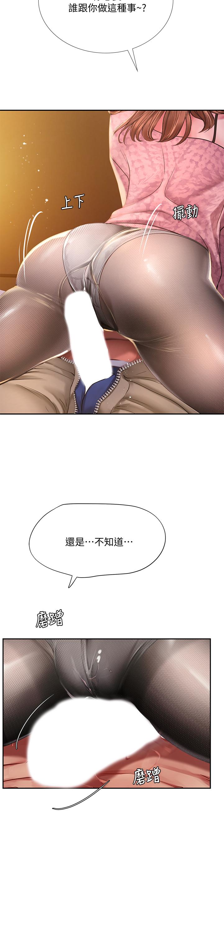 享樂補習街 第81話-交給身體做決定 第32页