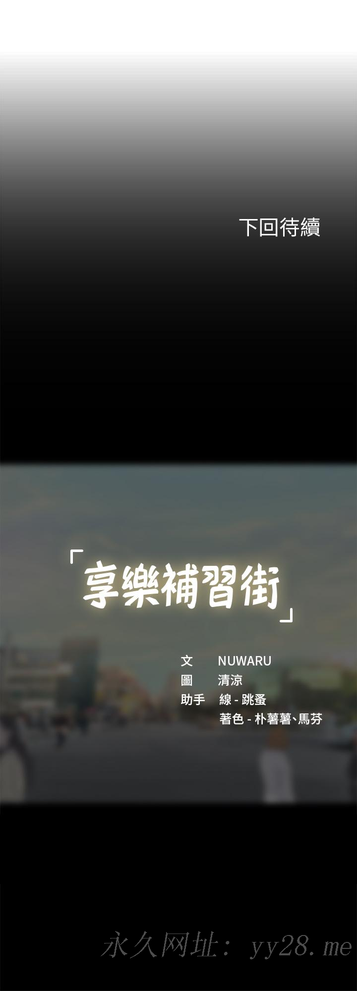 享樂補習街 第81話-交給身體做決定 第34页