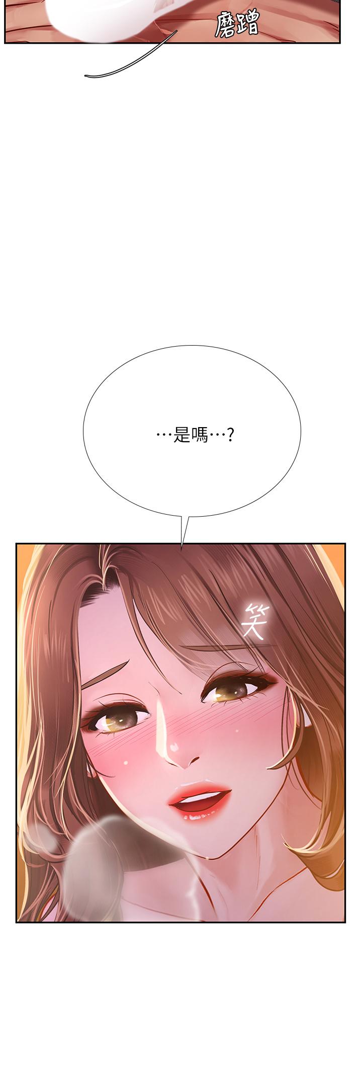 享樂補習街 第82話-想像和她們纏綿的畫面 第3页