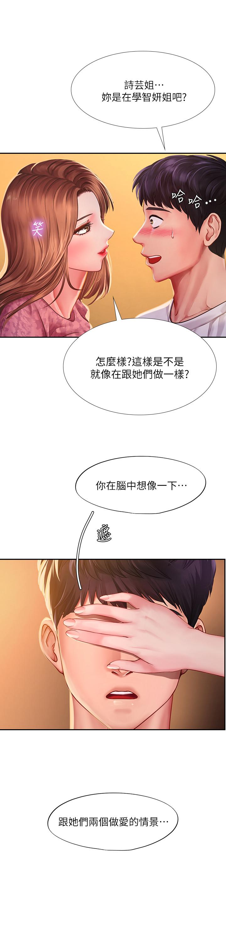 享樂補習街 第82話-想像和她們纏綿的畫面 第19页