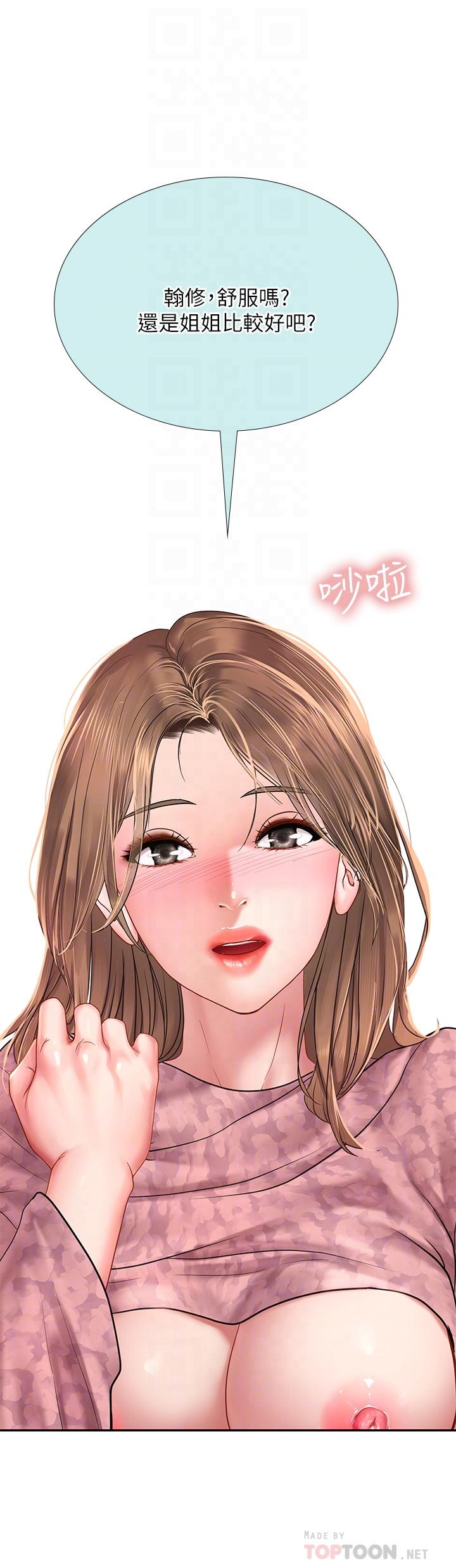 享樂補習街 第82話-想像和她們纏綿的畫面 第18页
