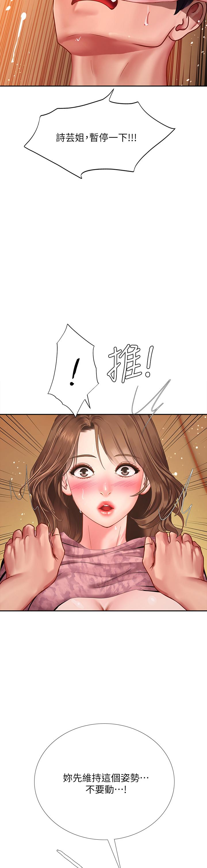 享樂補習街 第82話-想像和她們纏綿的畫面 第27页