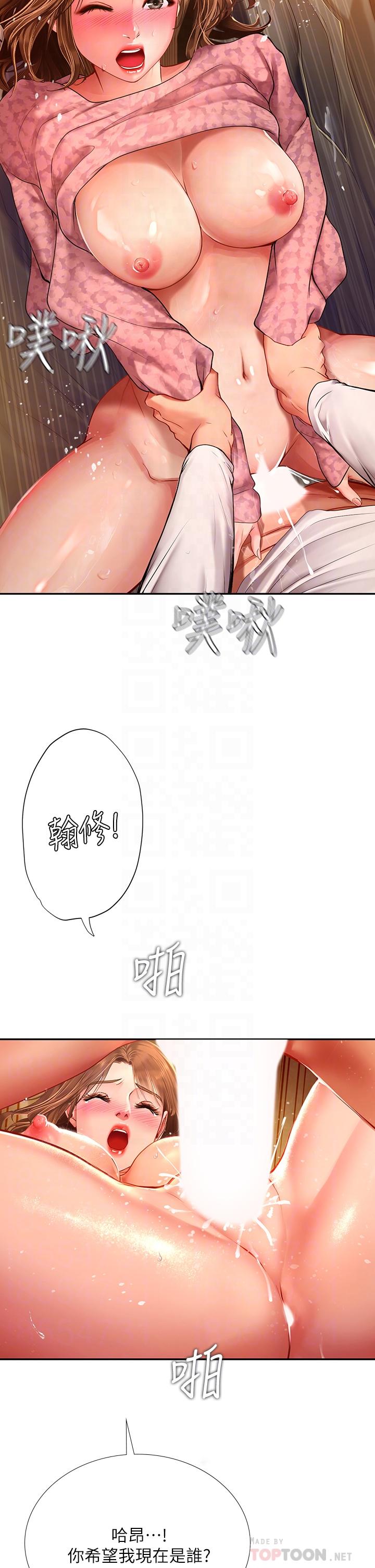 享樂補習街 第82話-想像和她們纏綿的畫面 第12页
