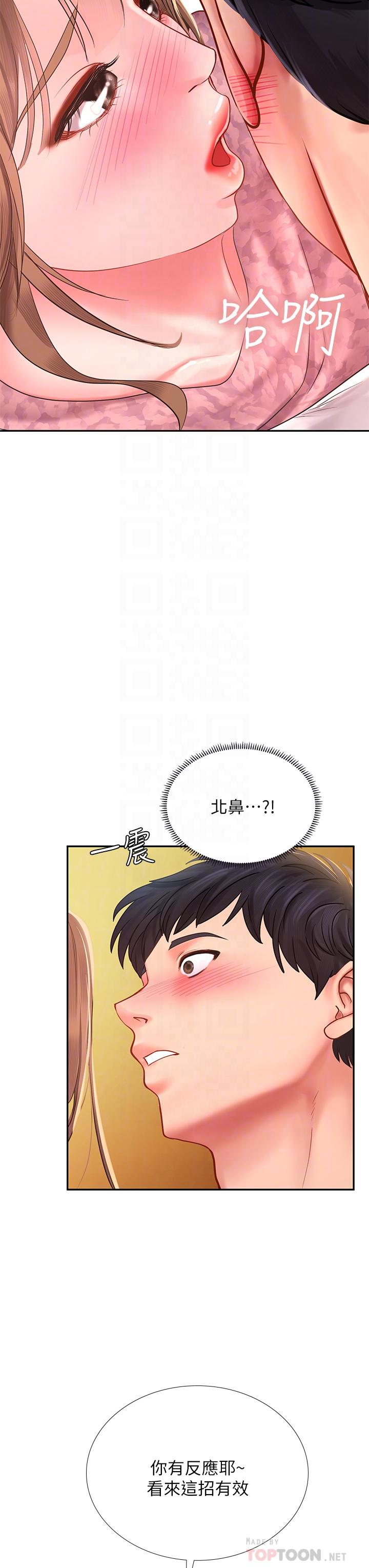 享樂補習街 第82話-想像和她們纏綿的畫面 第16页