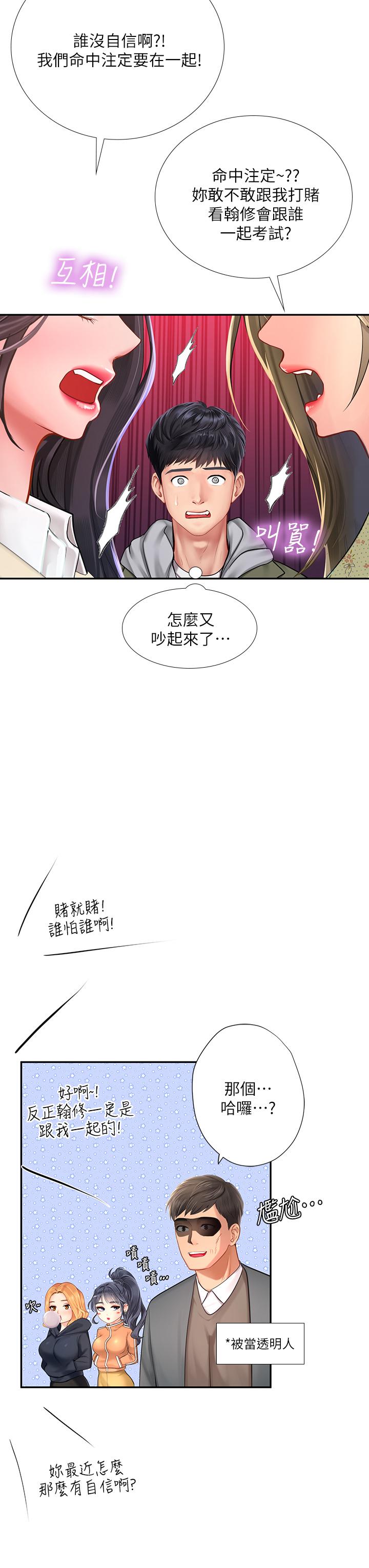 享樂補習街 第82話-想像和她們纏綿的畫面 第40页