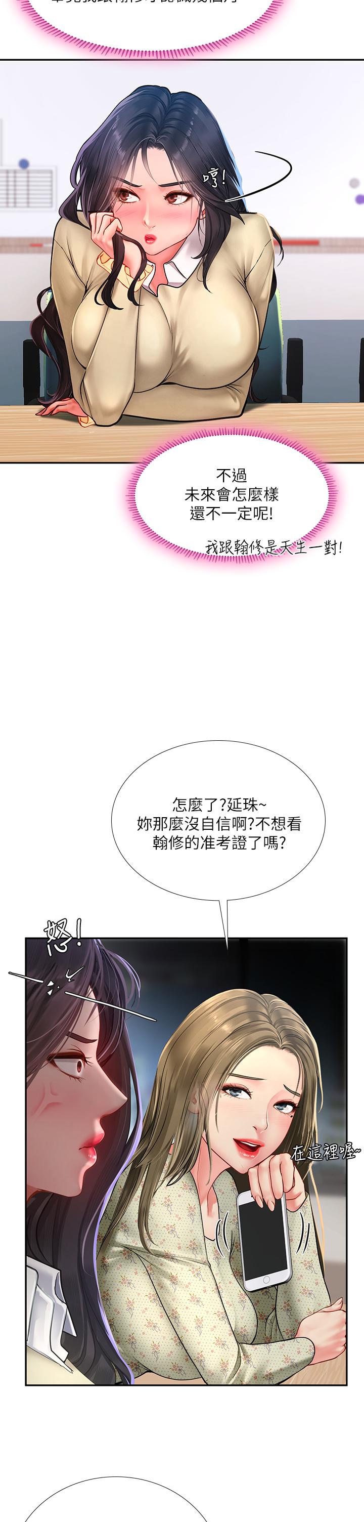 享樂補習街 第82話-想像和她們纏綿的畫面 第39页