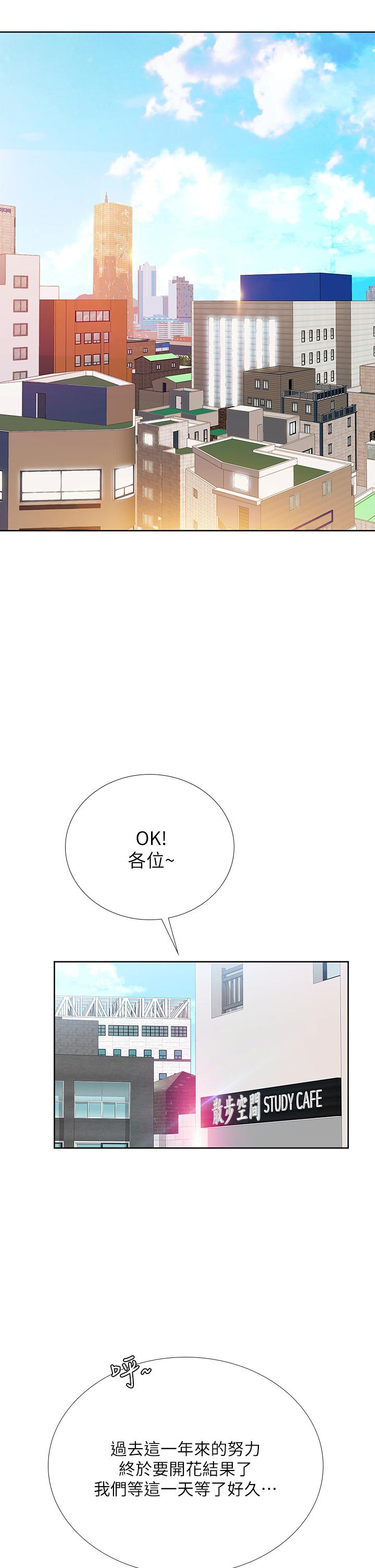 享樂補習街 第82話-想像和她們纏綿的畫面 第35页
