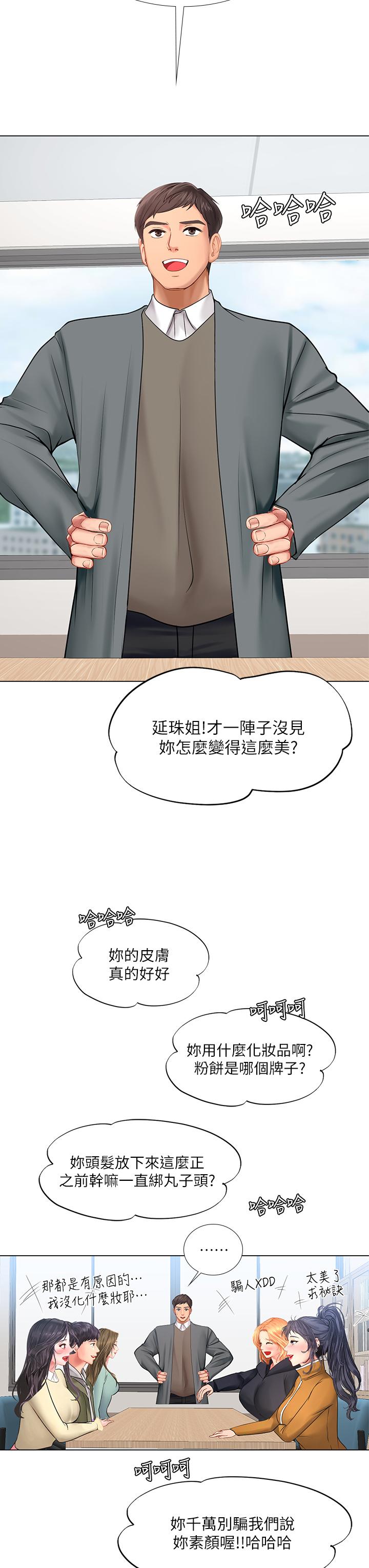 享樂補習街 第82話-想像和她們纏綿的畫面 第36页