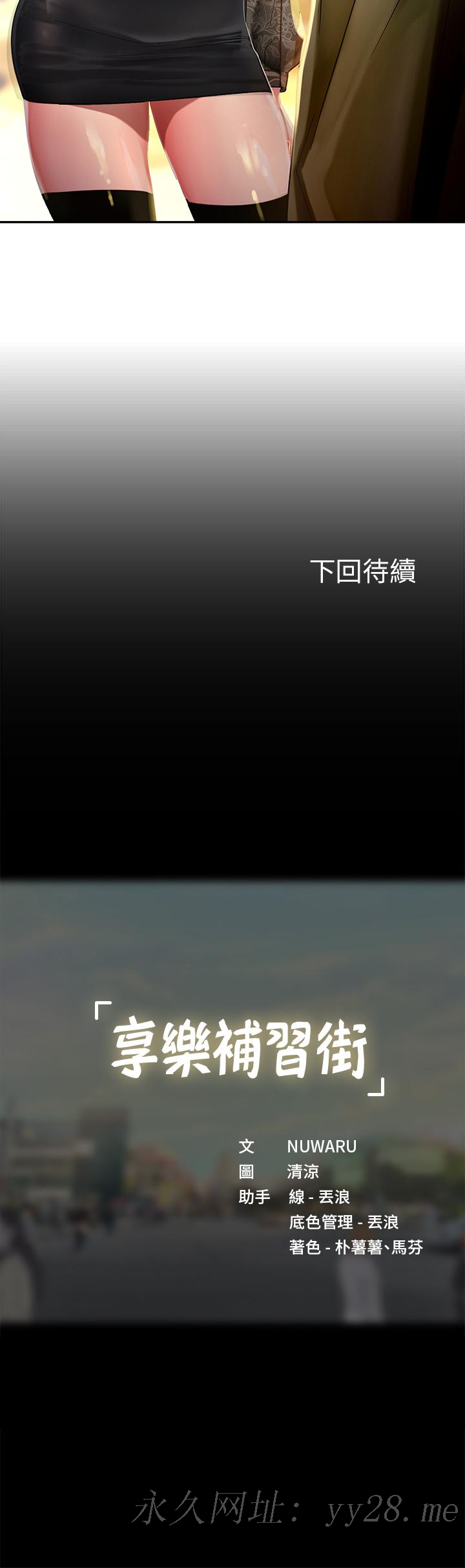 享樂補習街 第82話-想像和她們纏綿的畫面 第47页