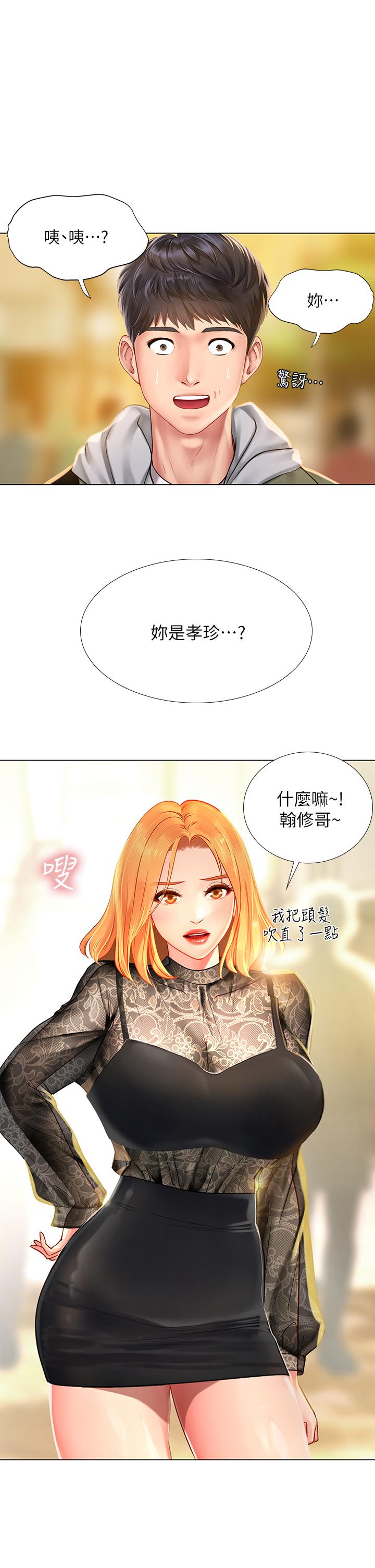 享樂補習街 第83話-我幫你鬆一下 第5页
