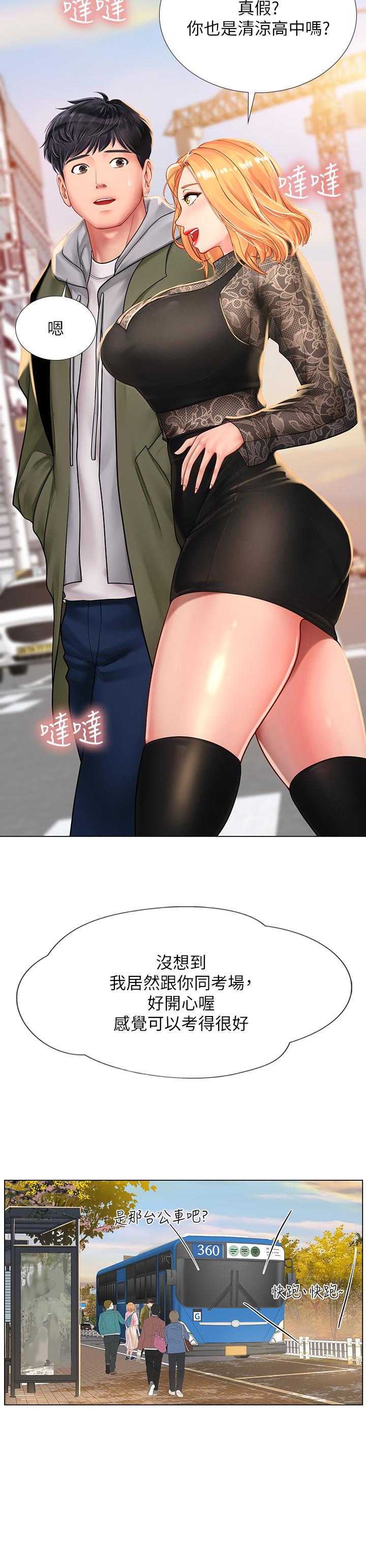 享樂補習街 第83話-我幫你鬆一下 第7页