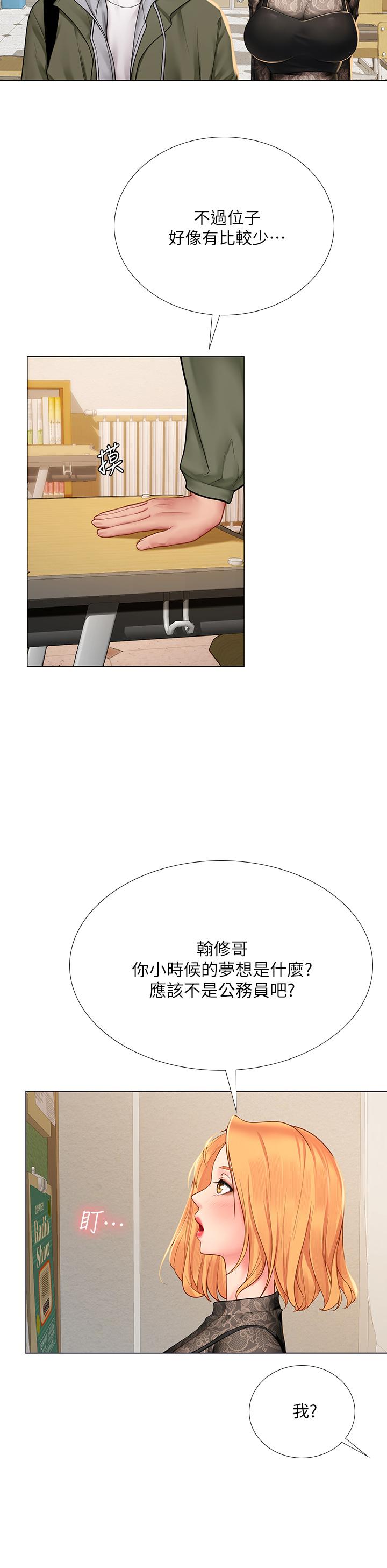 享樂補習街 第83話-我幫你鬆一下 第9页