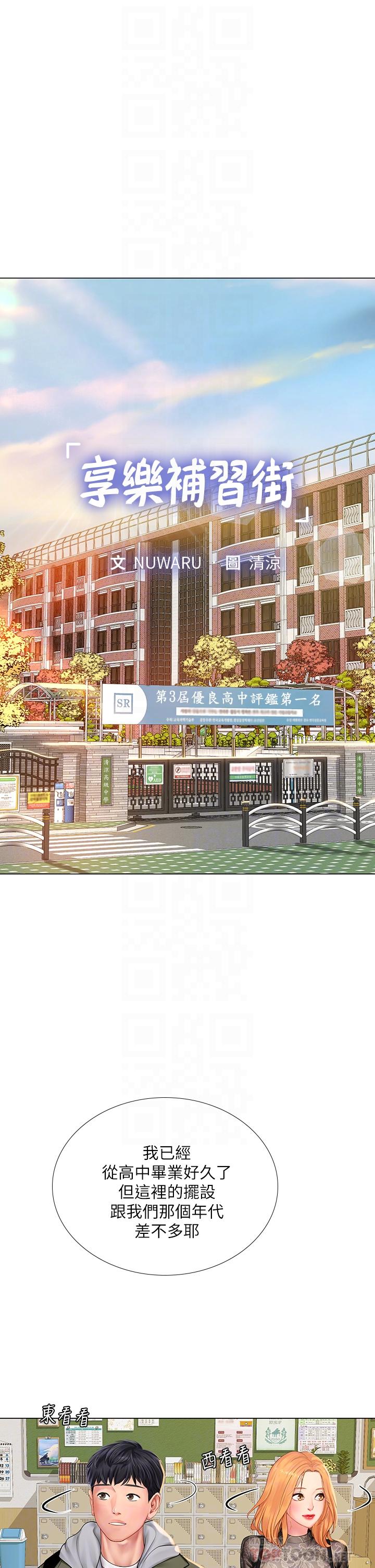 享樂補習街 第83話-我幫你鬆一下 第8页