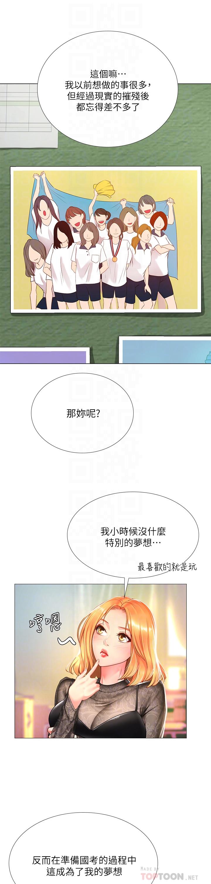 享樂補習街 第83話-我幫你鬆一下 第10页