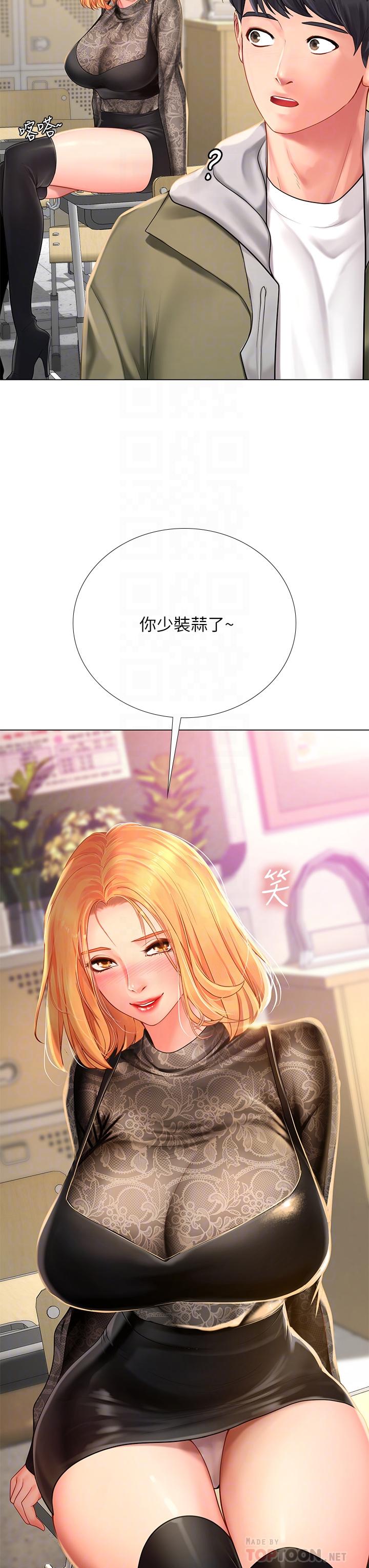 享樂補習街 第83話-我幫你鬆一下 第12页