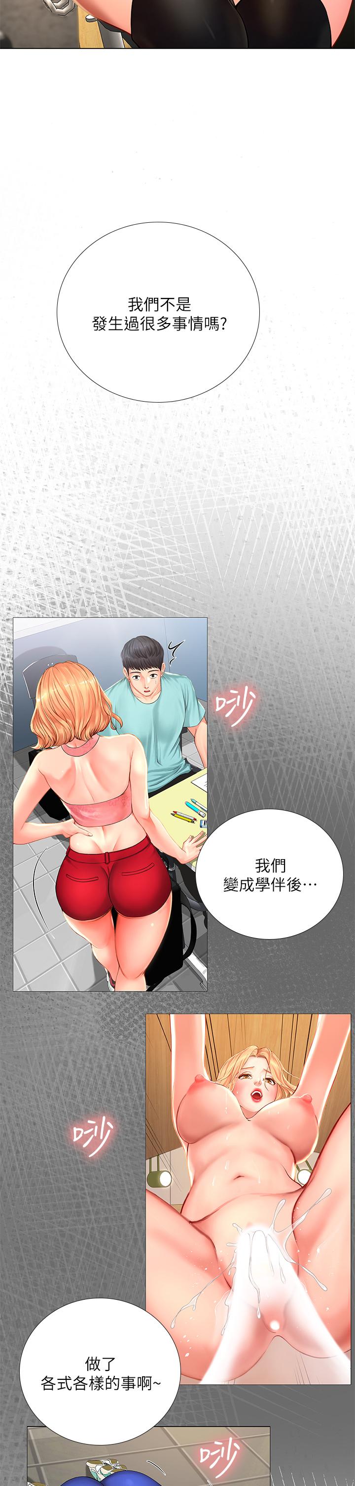 享樂補習街 第83話-我幫你鬆一下 第13页